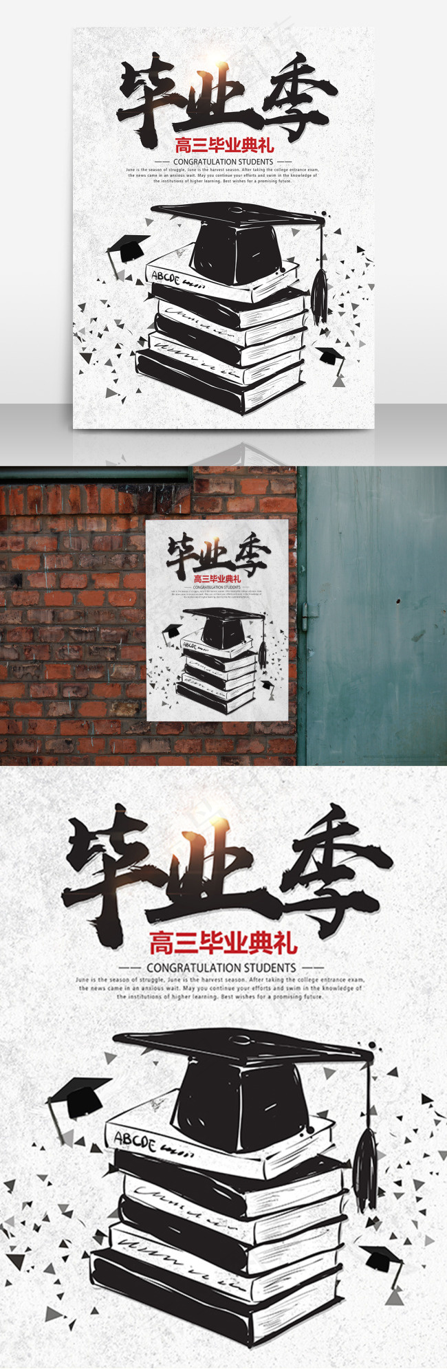 高中毕业季典礼海报高清psd