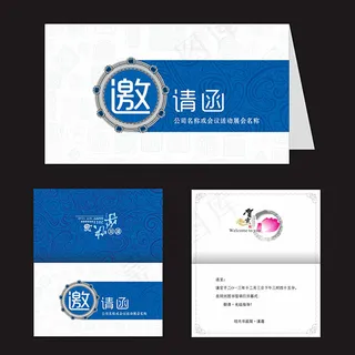 蓝色邀请函公司年会邀请函