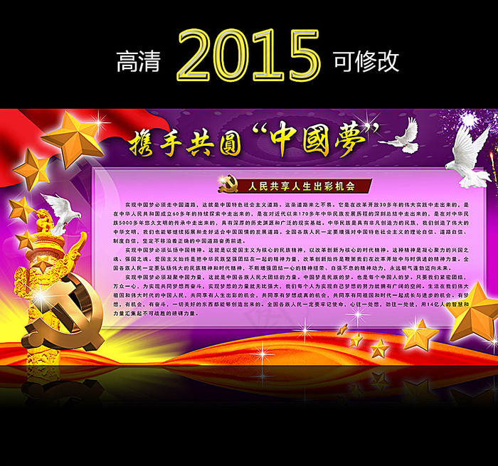 共圆中国梦党建展板背景设计图片(9449X4724(DPI:100))psd模版下载