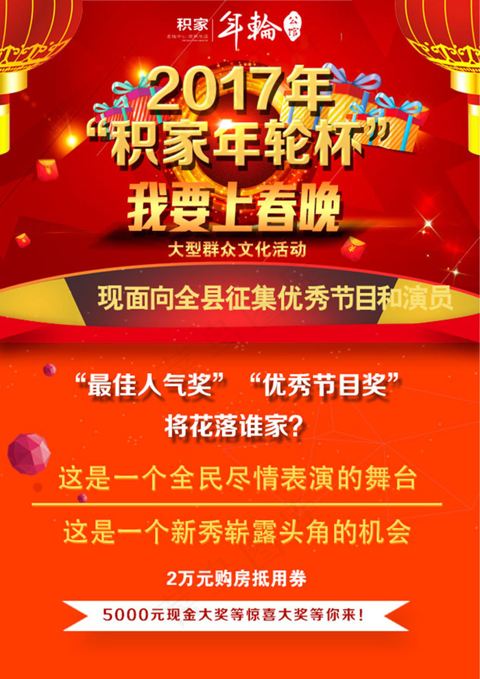 积家·年轮psd模版下载
