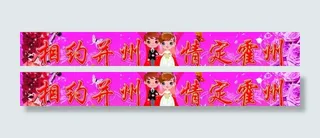 结婚海报图片