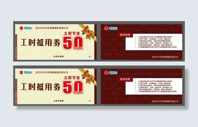 汽车工时抵用券ai矢量模版下载