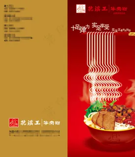 美味牛肉饭折页画册PSD素材