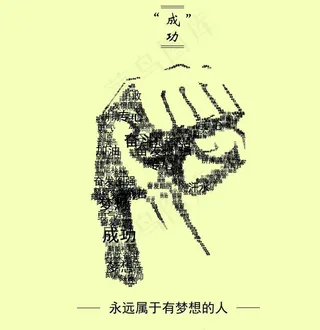 励志海报素材下载图片