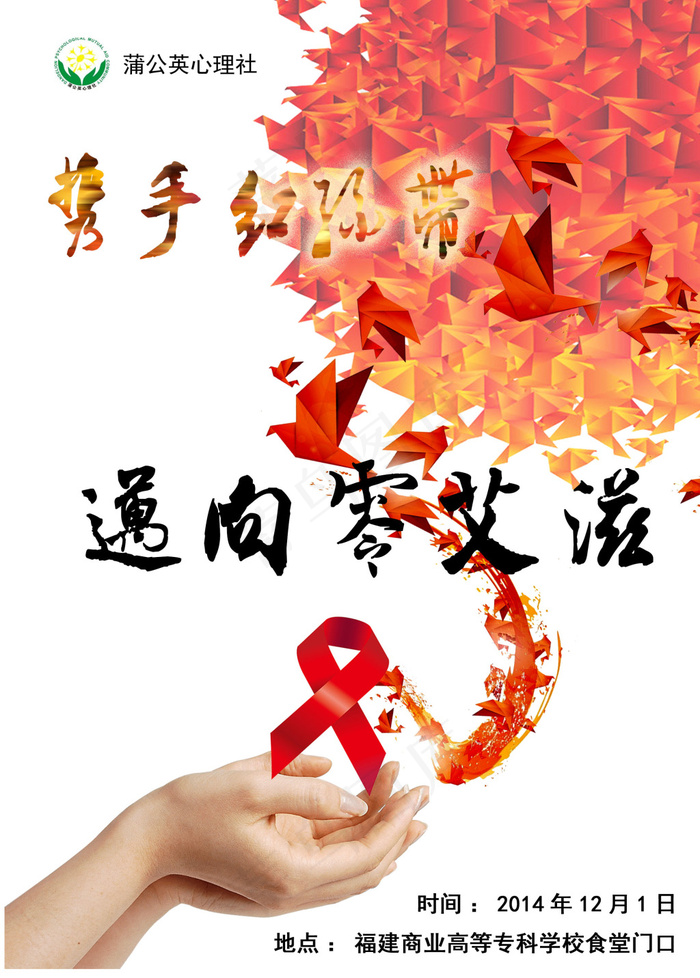 艾滋病主题海报