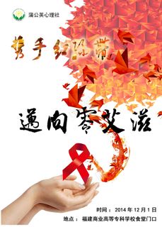 艾滋病主题海报 艾滋病主题海报