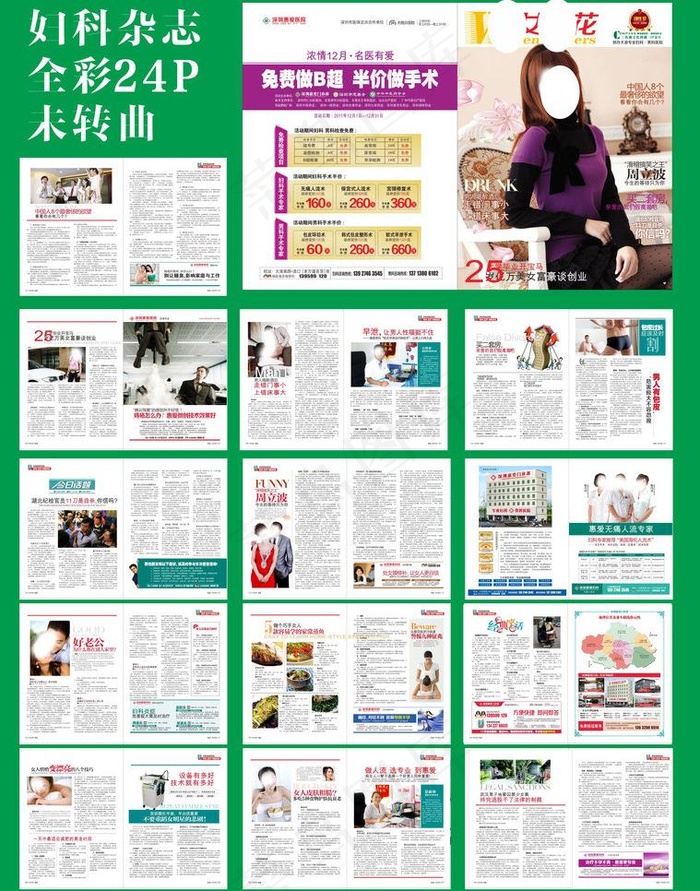 全彩杂志图片cdr矢量模版下载