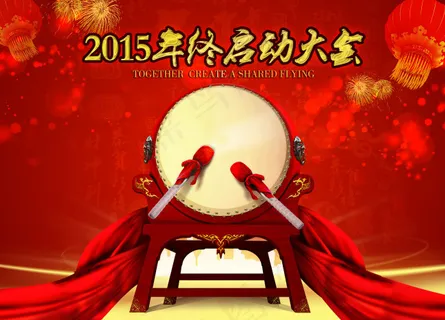 猴年海报年终大会海报开场2016年...