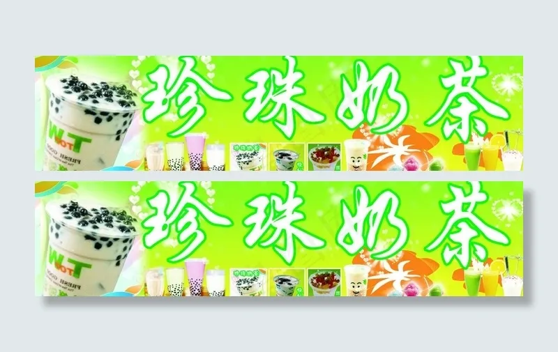 珍珠奶茶招牌图片cdr矢量模版下载