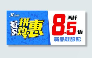 夏至拼购会海报PSD图片