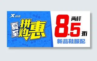 夏至拼购会海报PSD图片