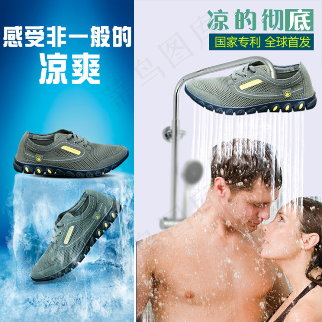 清凉夏日休闲鞋psd模版下载