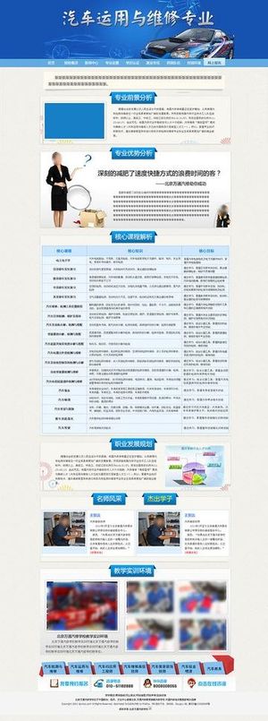 汽车运用维修专业专题