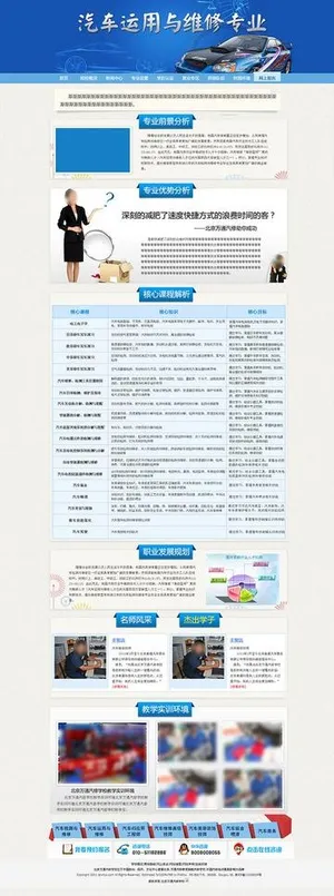 汽车运用维修专业专题