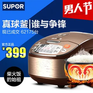 淘宝电饭煲主图直通车psd免费