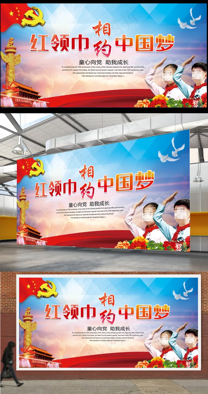 红领巾相约中国梦少先队员海报展板