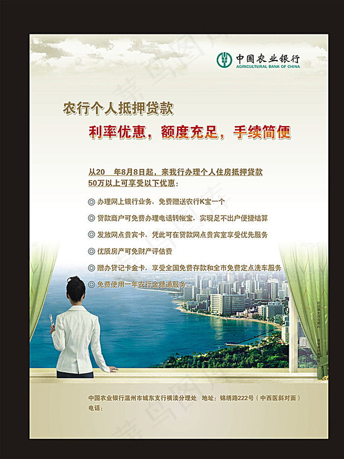 个人抵押贷款利率优惠海报图片cdr矢量模版下载