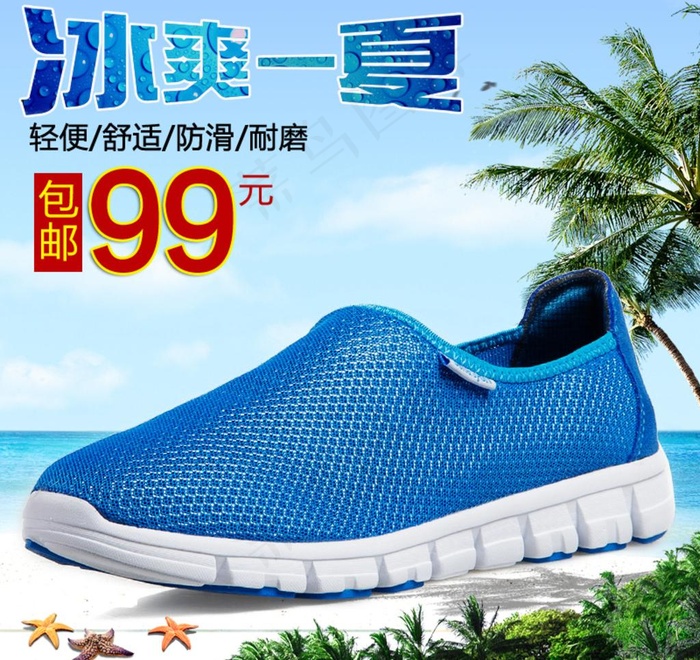 夏季运动鞋主图psd模版下载
