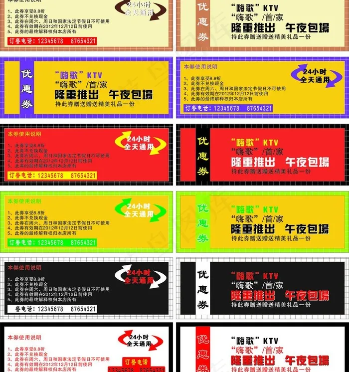 优惠券图片cdr矢量模版下载