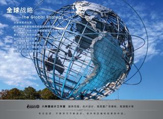 企业文化展板设计全球战略