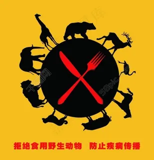 食用野生动物图片