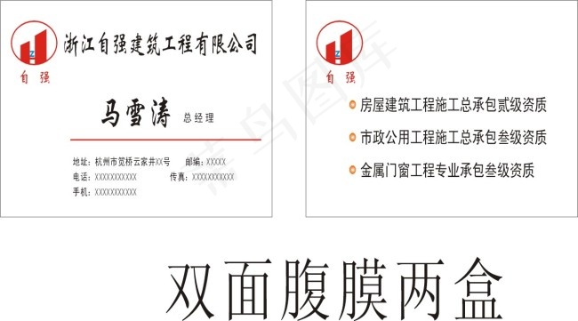 建筑工程名片cdr矢量模版下载