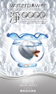 美肤宝化妆品广告矢量素材cdr格式