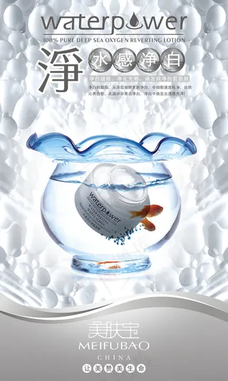 美肤宝化妆品广告矢量素材cdr格式