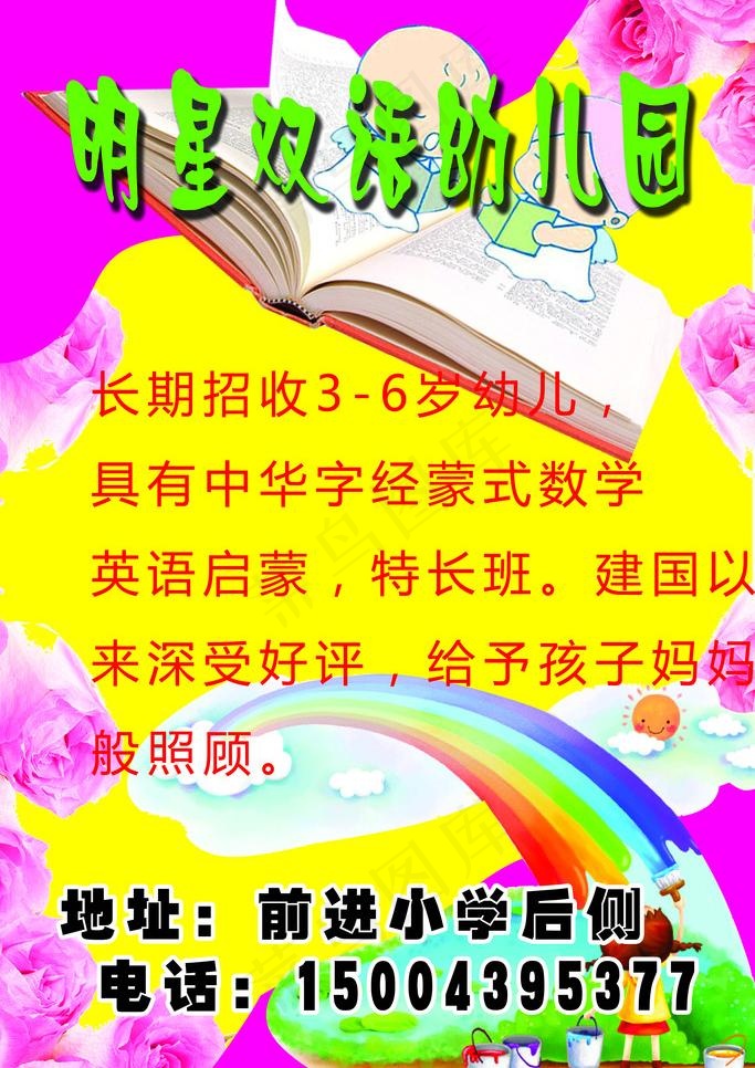 幼儿教学招生海报图片(5906X8858(DPI:150))psd模版下载