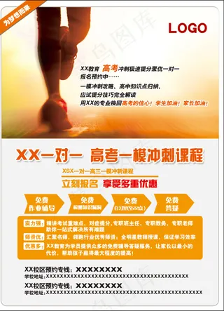 教育培训海报设计免费下载
