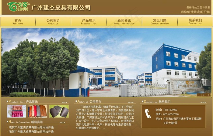 皮具网站图片psd模版下载