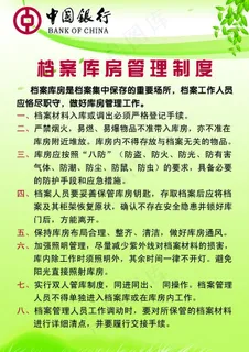 档案库房管理制度图片