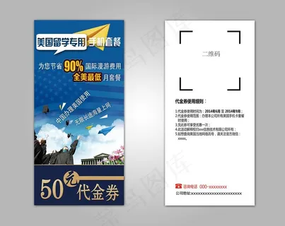 留学优惠券代金券图片