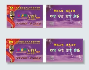 金话筒会员卡
