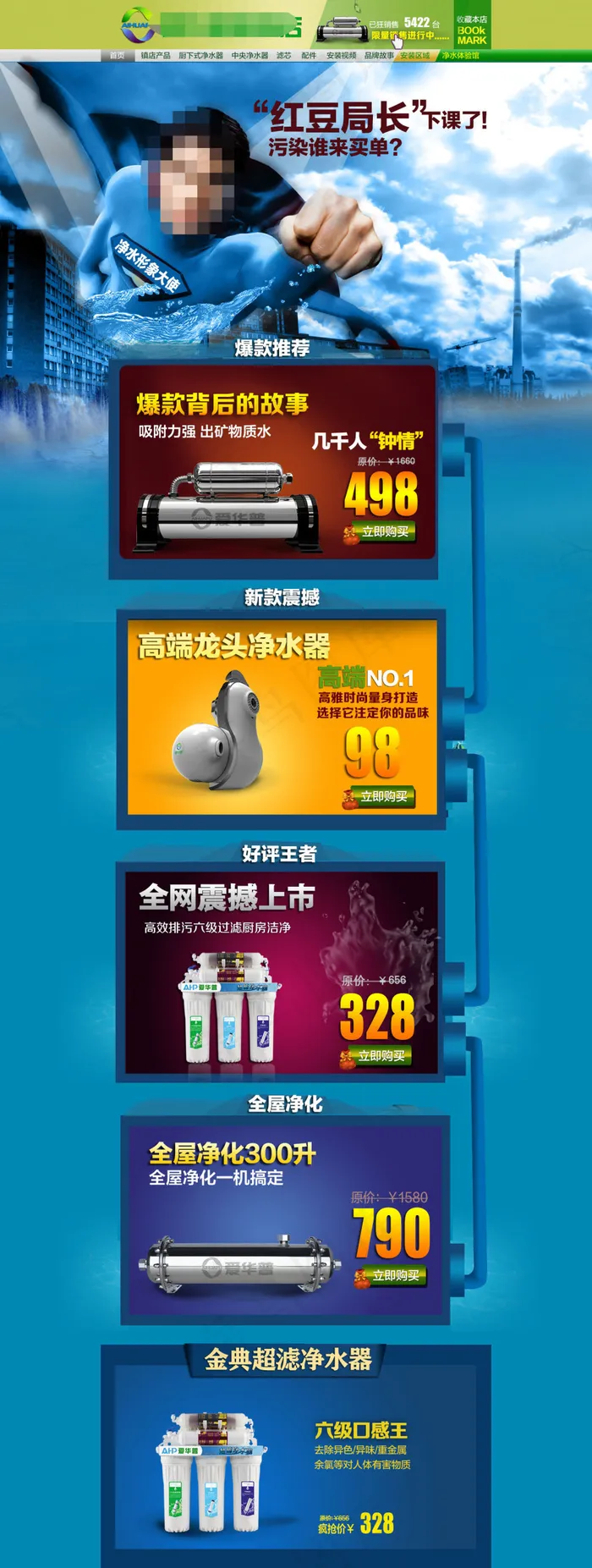 品牌厨房净水器店铺首页海报(1440X3813(DPI:72))psd模版下载