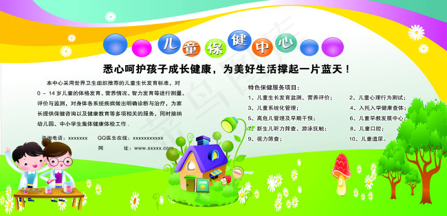 儿科保健psd模版下载