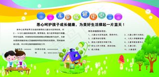 儿科保健