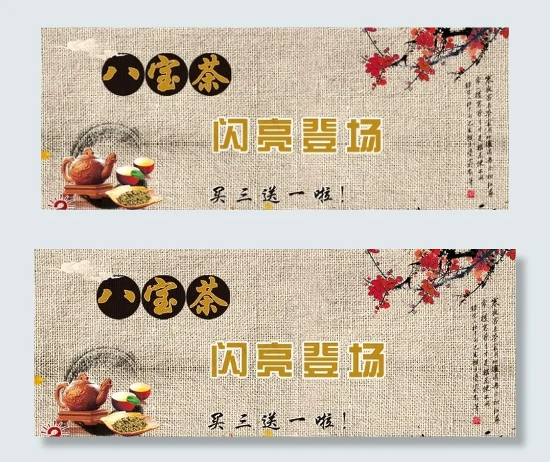 八宝茶图片psd模版下载