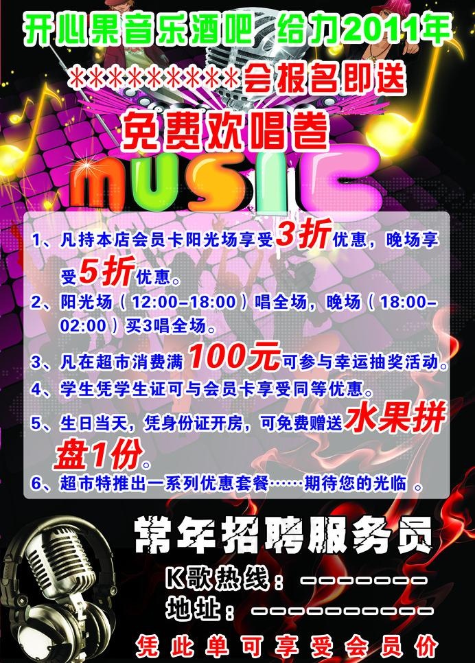 ktv宣传海报图片(1724X2551(DPI:300))psd模版下载