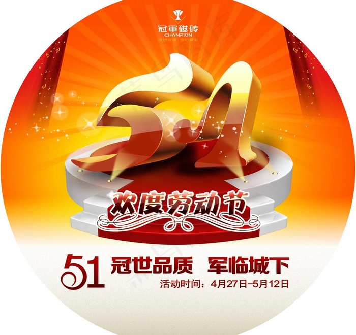 冠军地贴图片(6299X6299(DPI:200))psd模版下载
