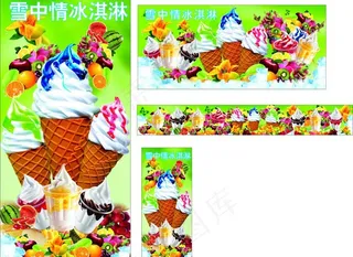 冰淇淋图片