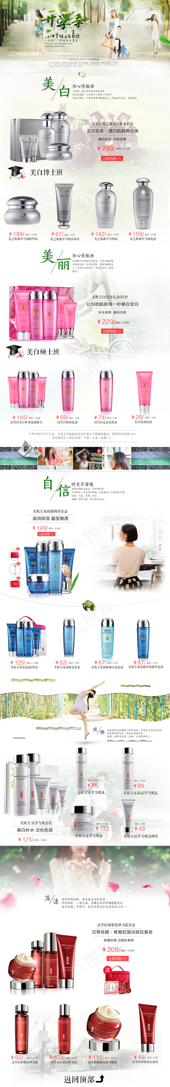 淘宝开学季化妆品首页模板(990X6300(DPI:72))psd模版下载