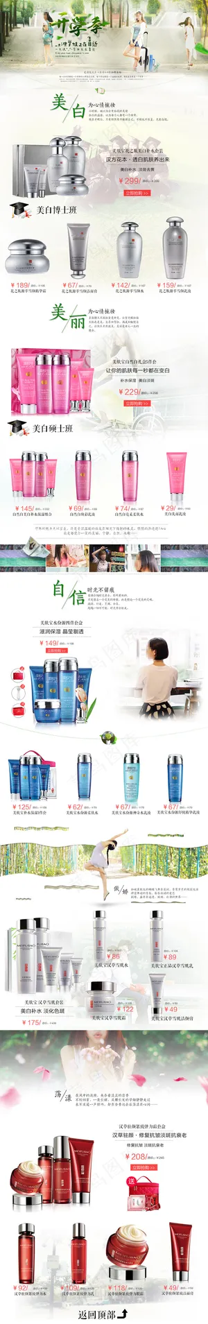 淘宝开学季化妆品首页模板