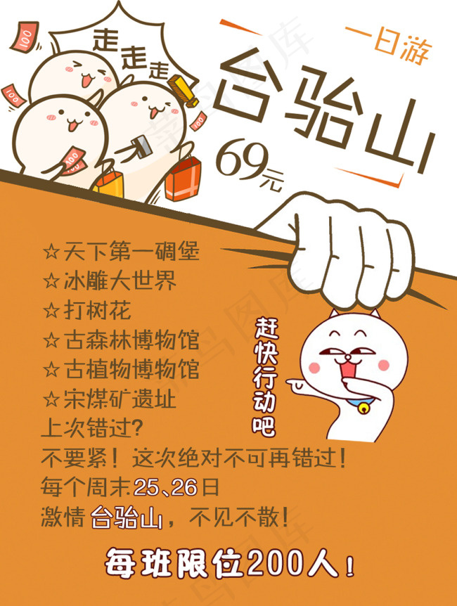 台骀山一日游psd模版下载