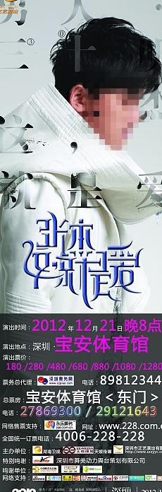 张杰海报图片(1701X4535(DPI:72))psd模版下载