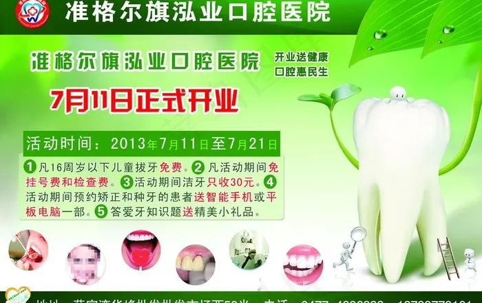 口腔医院宣传图片(6378X4370(DPI:300))psd模版下载