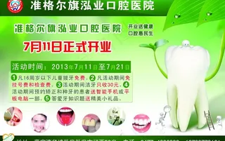 口腔医院宣传图片