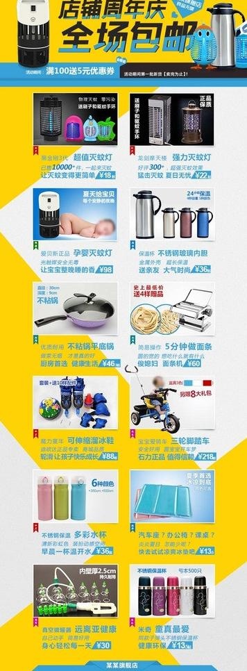 淘宝首页装修图片psd模版下载