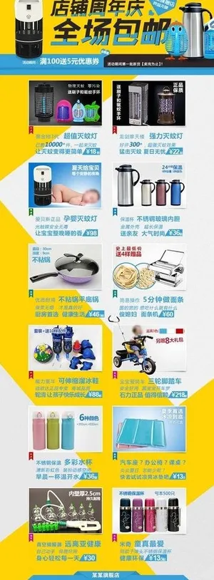 淘宝首页装修图片