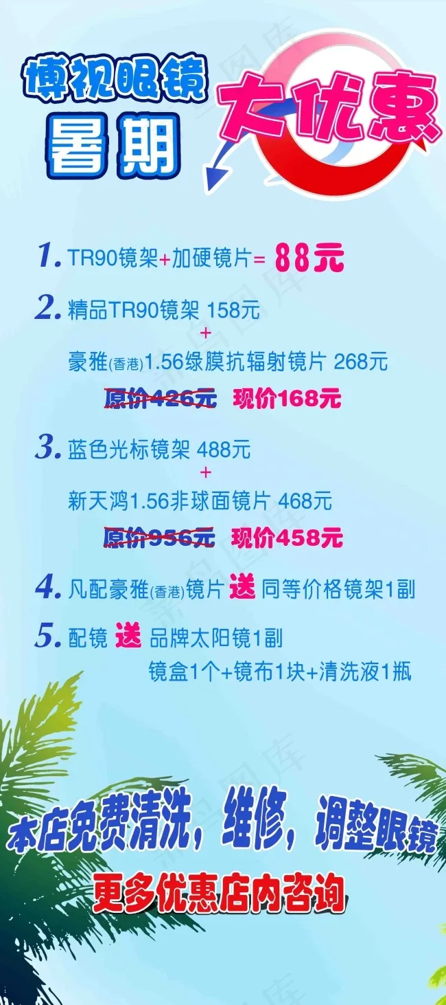 暑期大优惠psd模版下载